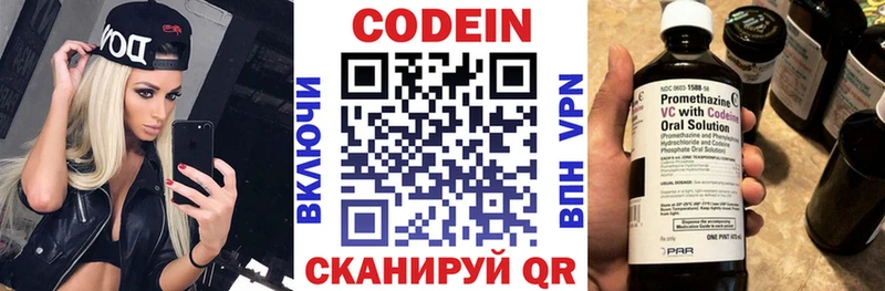 Кодеин напиток Lean (лин) закладки Благовещенск